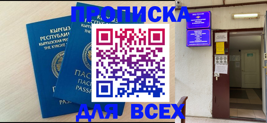 прописка паспорт в Ермолино